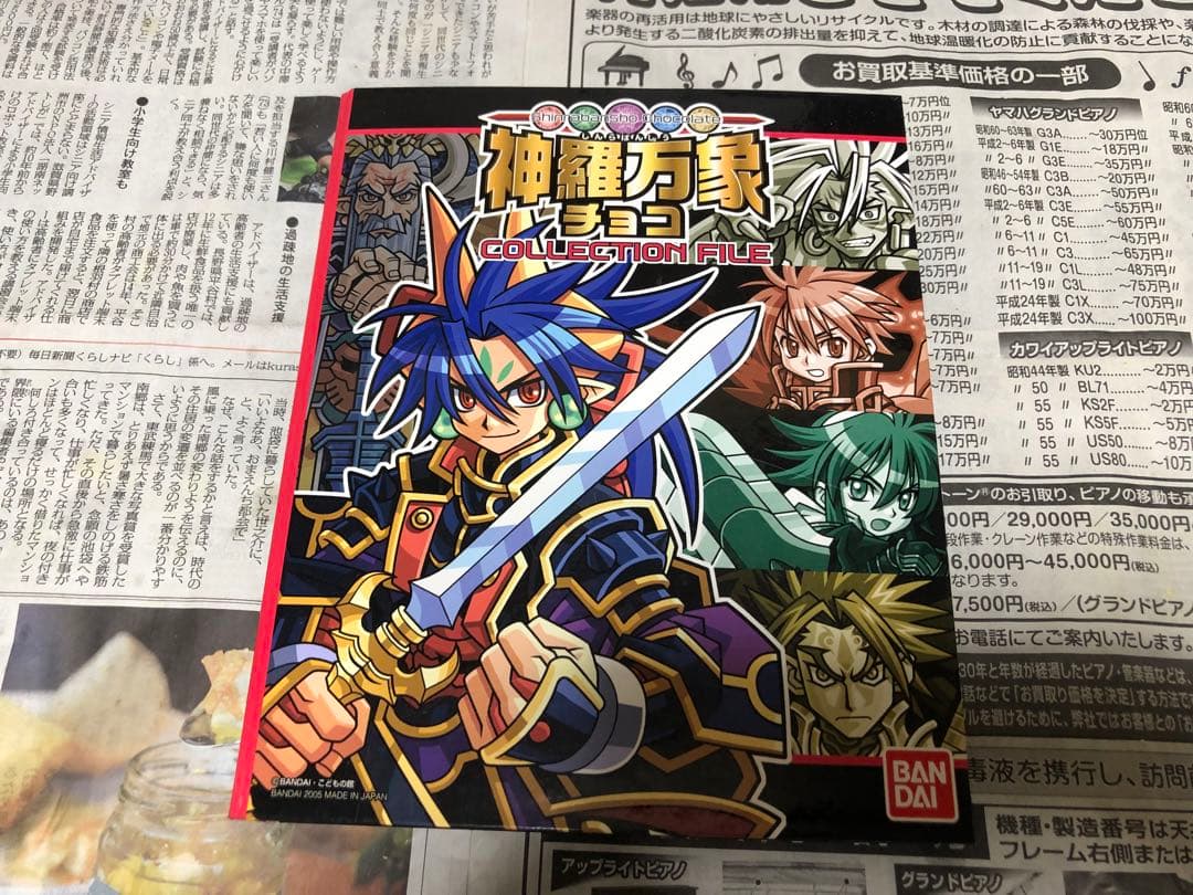 ひ*ん様 神羅万象チョコ 第1章 擬似コンプ