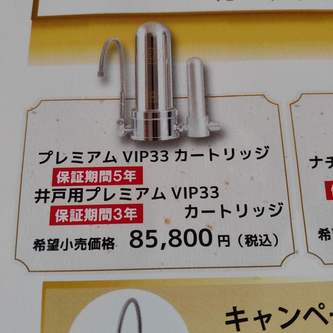 浄水器　タイセイ回帰生水器　プレミアムVIP　蛇口取付けホース付き