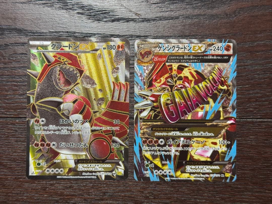 【極美品級】グラードンEXSR / ゲンシグラードンEXSR 2枚セット