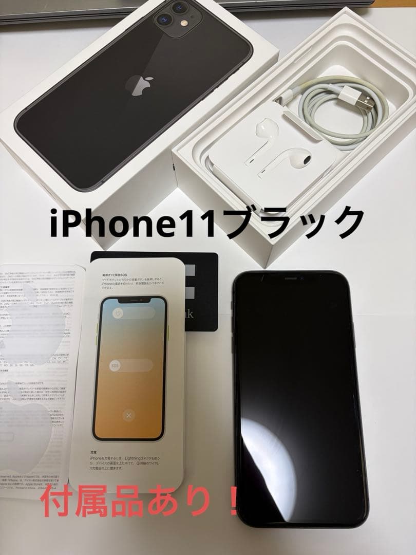 iPhone11 付属品あり