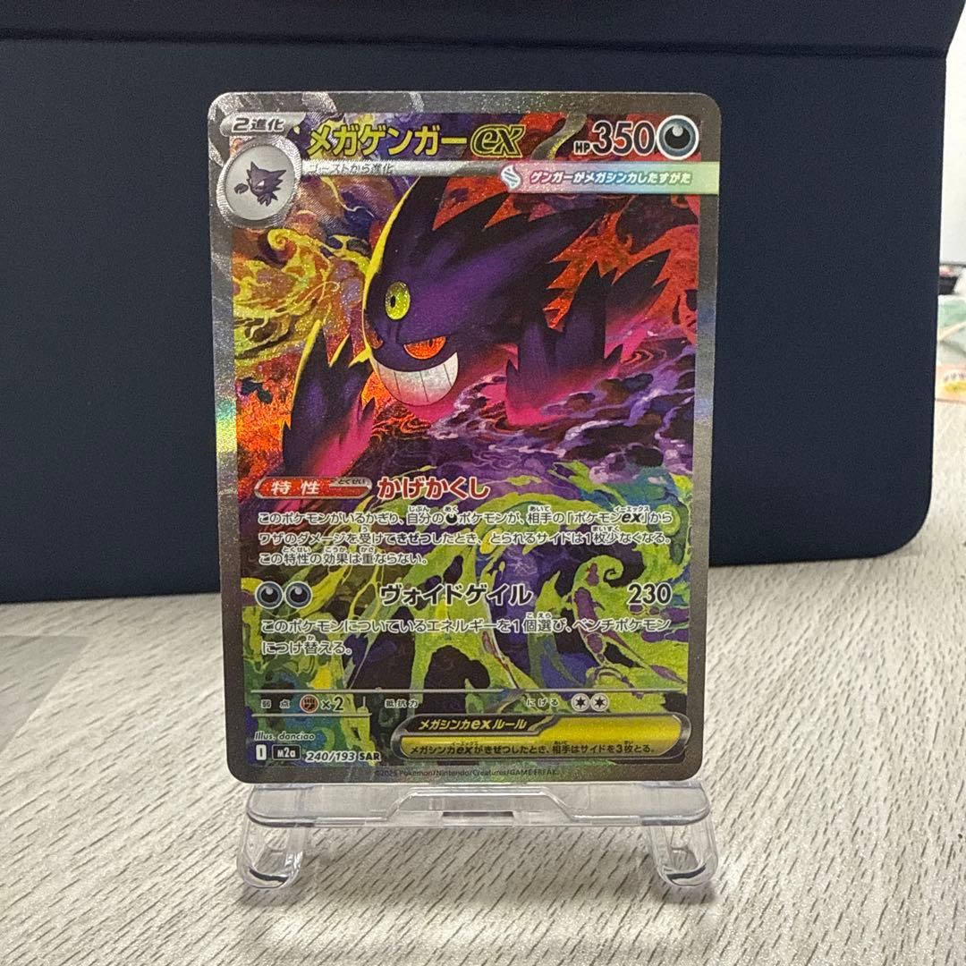 ポケカ♡メガゲンガーex SAR