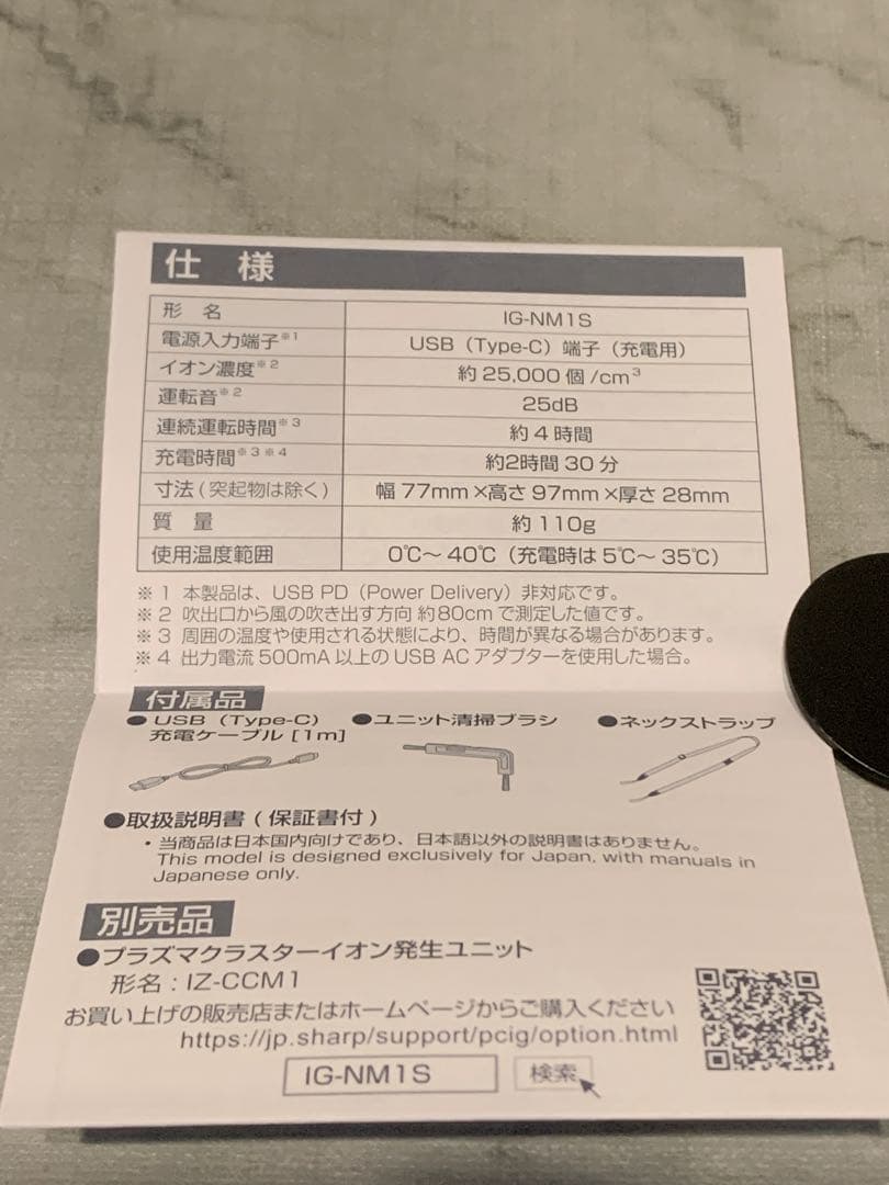 ぱじろ王【新品】プラズマクラスターイオン発生機　シャープ