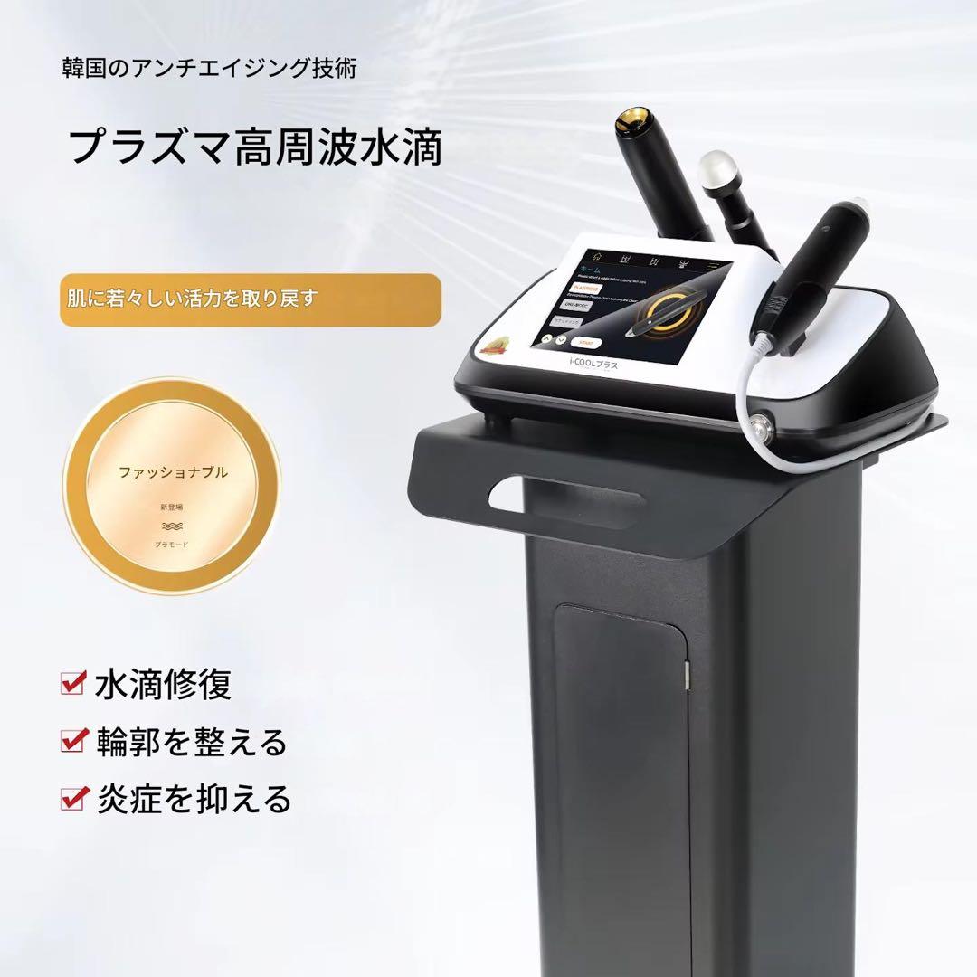 3in1プラズマシャワー バキュームRF LDM 水玉リフティング 美顔器業務用