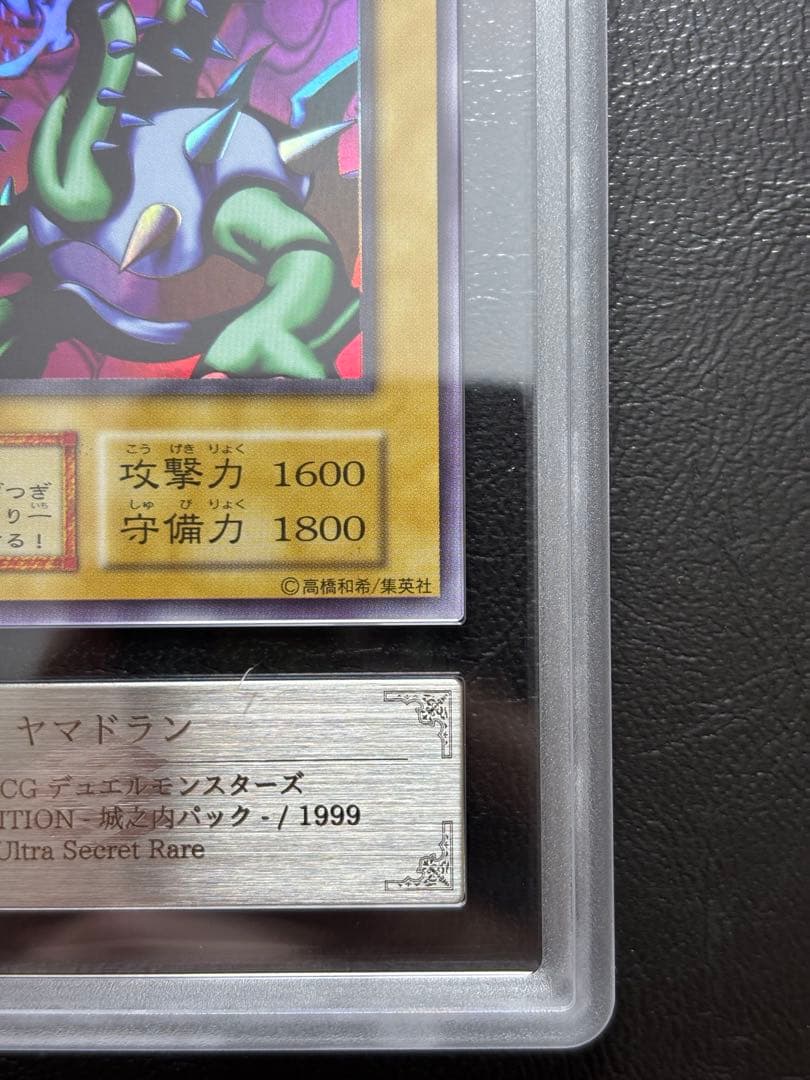 【ARS10+】ヤマドラン ウルトラシークレット