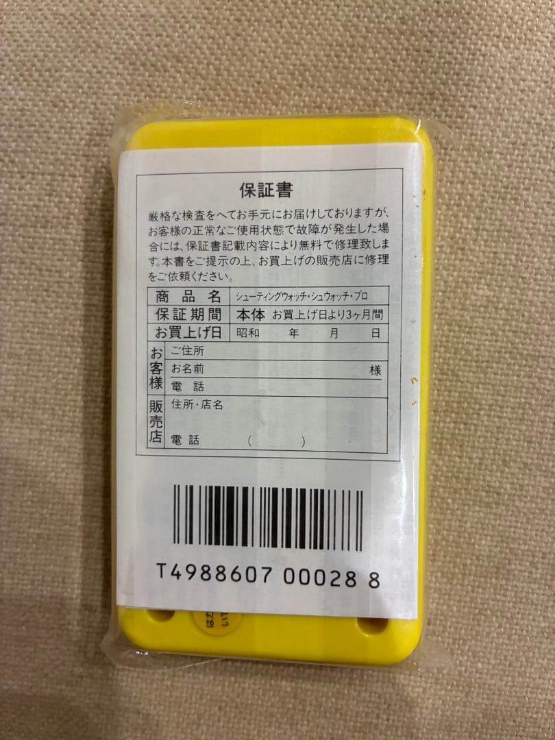 残数2【未使用品】シュウォッチプロ レトロ シューティングウォッチ ハドソン