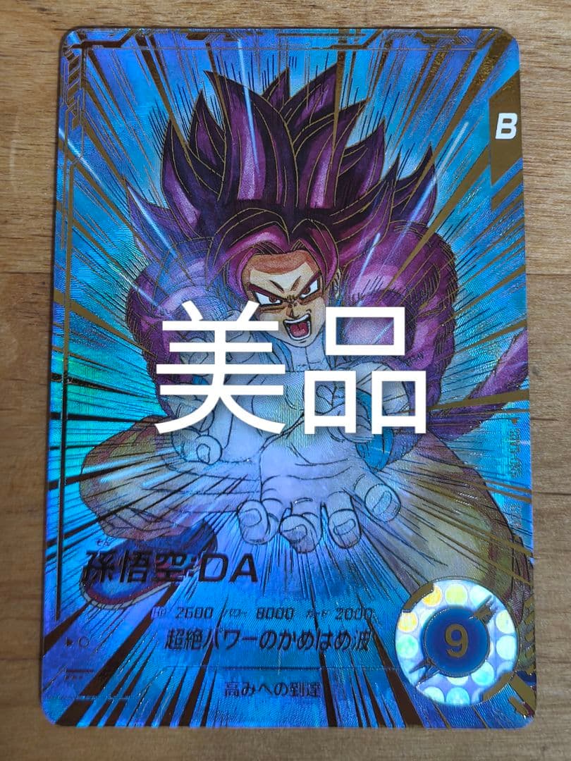 ドラゴンボールスーパーダイバーズ SDV5-055 パラレル 孫悟空:DA
