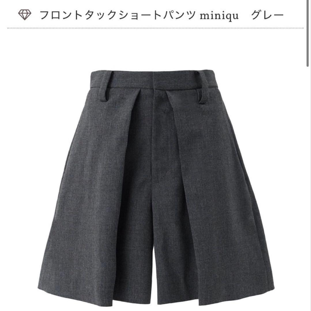 you　新品未使用フロントタックショートパンツ miniqu　グレー
