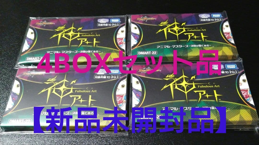 デュエルマスターズ 神アート アニマル・マスターズ 〜決闘は猫である〜 4BOX