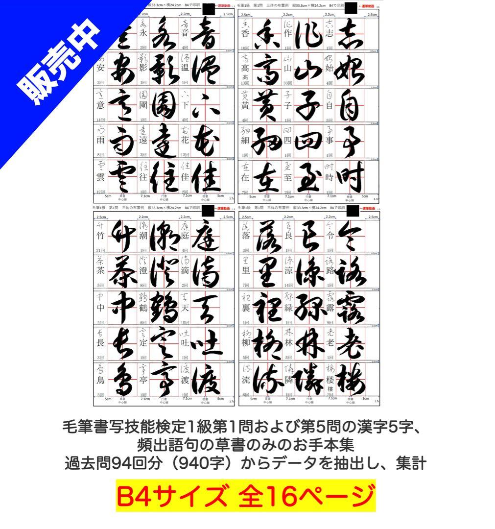 毛筆1級 第1問 頻出語句の楷行草お手本集および草書お手本集