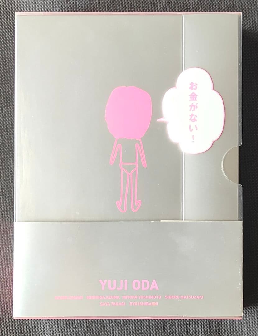 お金がない！DVD-BOX 　織田裕二