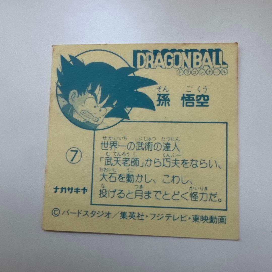 ナガサキヤ 新ドラゴンボール天下一可楽キャンディーシール No. 7 孫 悟空