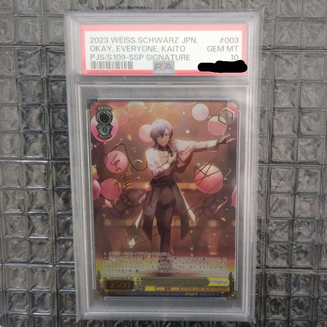 psa10 ヴァイス プロセカ 箔押しサイン 大丈夫だよ、みんな KAITO