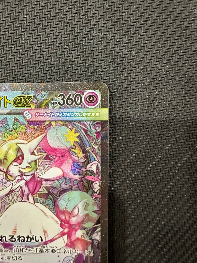 メガサーナイトEX フェアリータイプカード