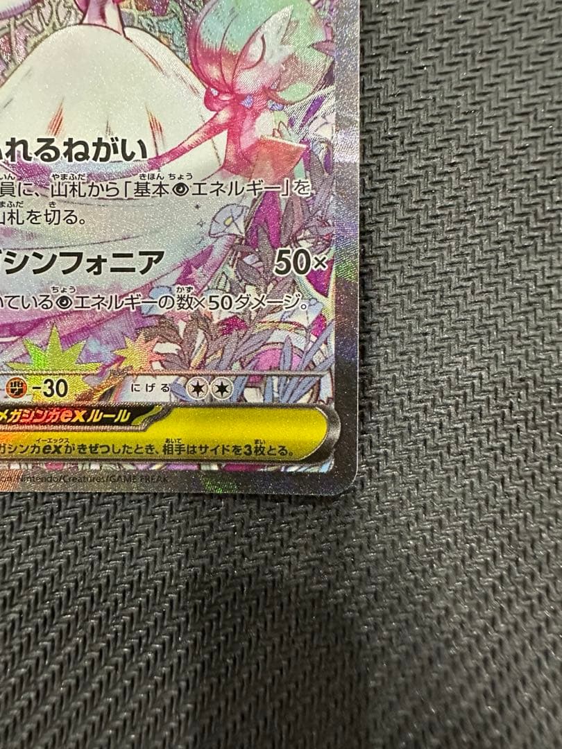 メガサーナイトEX フェアリータイプカード