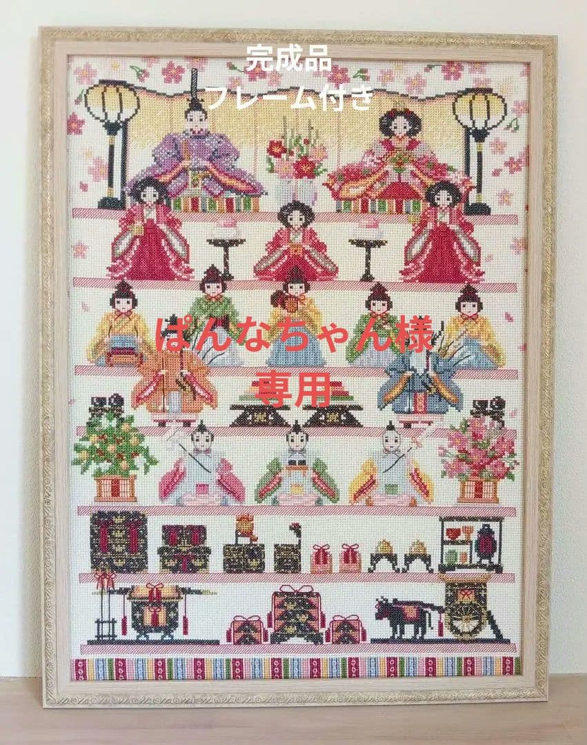 ぱんなちゃん　ホビーラホビーレクロスステッチ〈雛段飾り〉完成品