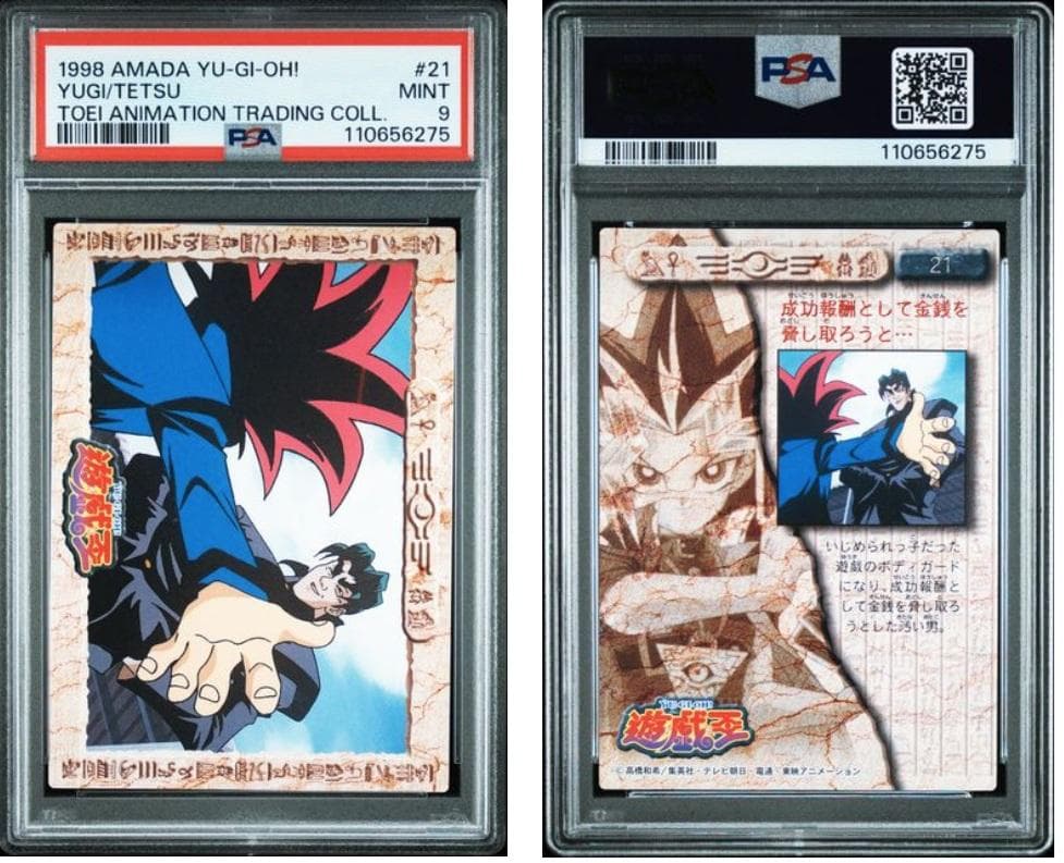 【PSA9】遊戯王　東映　10枚セット