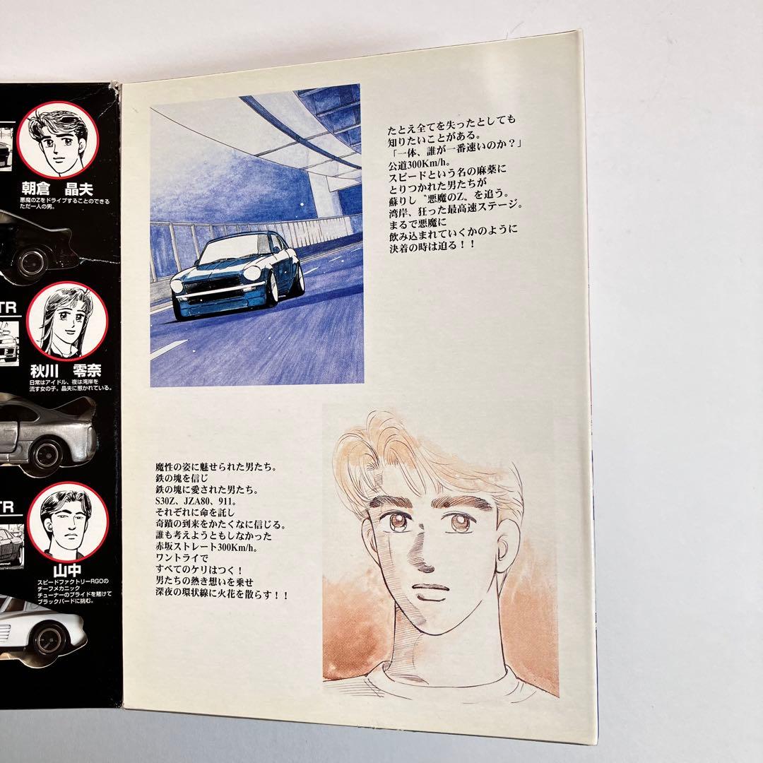 トミカ コミックトミカ Vol.2 湾岸ミッドナイト