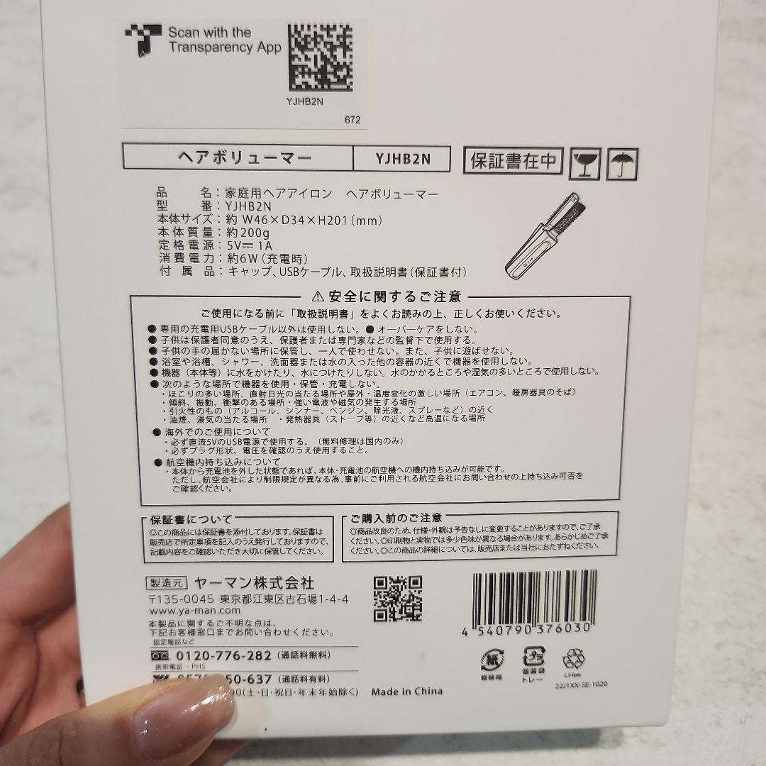 12月7日まで限定価格！　ヤーマン　ヘアボリューマー　YJHB2N