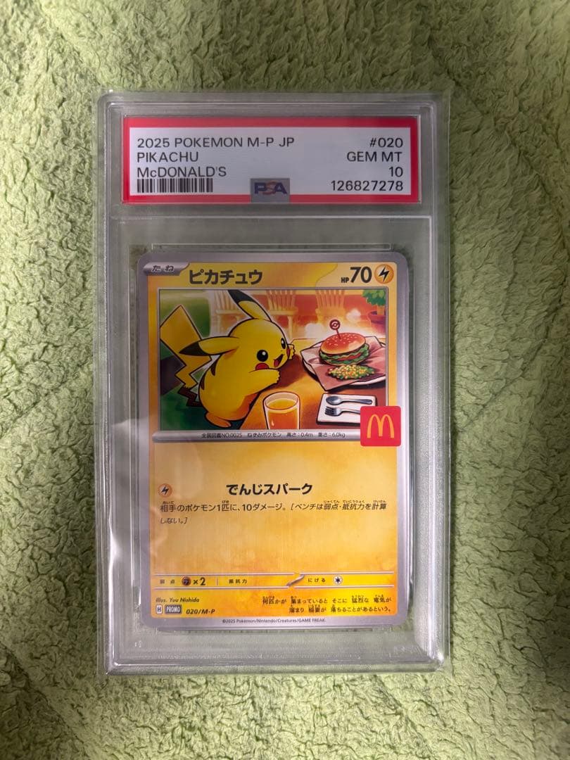 ピカチュウ マクドナルド プロモカード PSA10