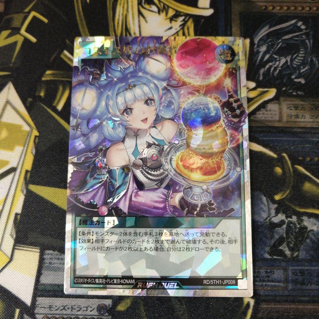 遊戯王ラッシュデュエル1枚　コスモス姫のお戯れ　オーバーラッシュ