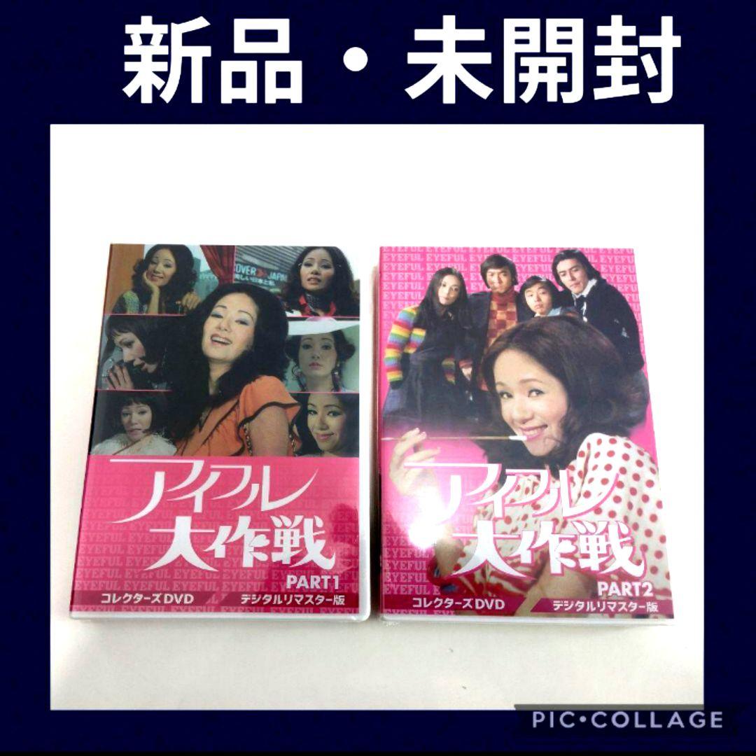 アイフル大作戦 コレクターズDVD PART1 デジタルリマスター版〈6枚組〉