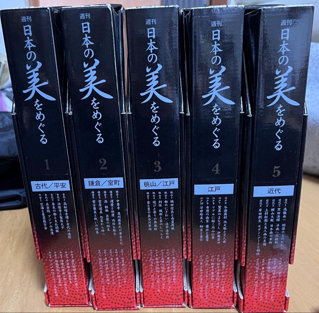 日本の美をめぐる 全5巻セット