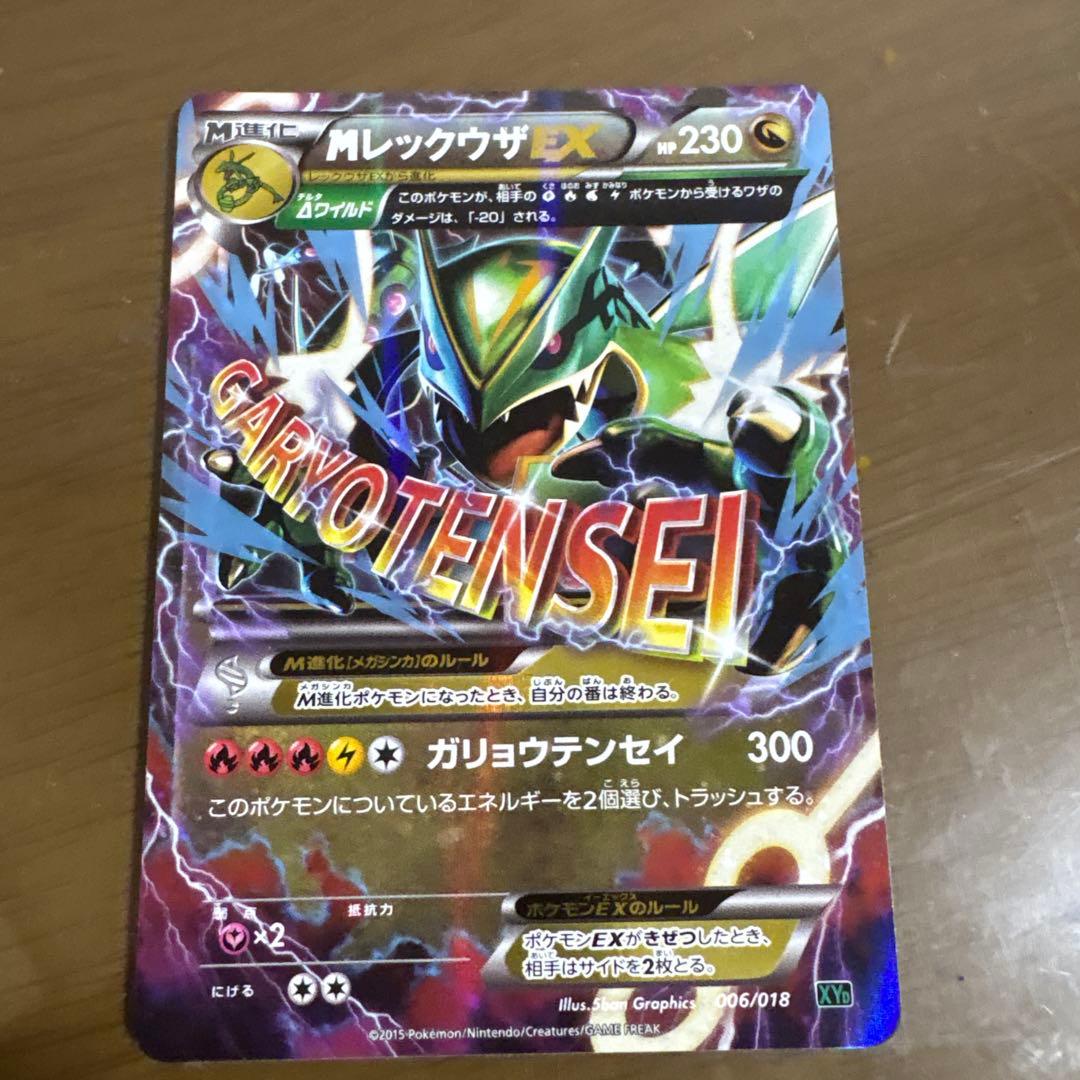 MレックウザEX ポケモンカード 230値下げ交渉⭕️