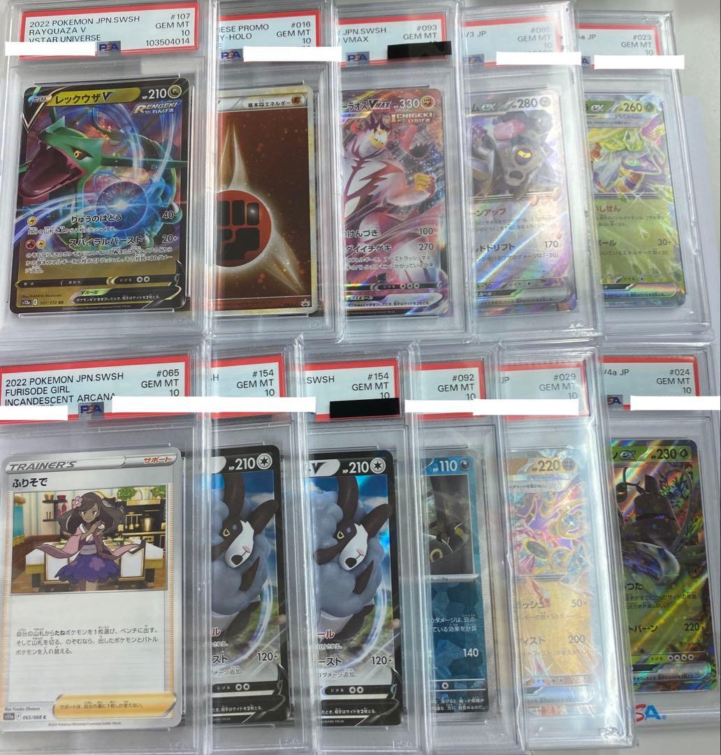 い鑑2 PSA10 11個セット ポケカ ポケモンカード まとめ 引退