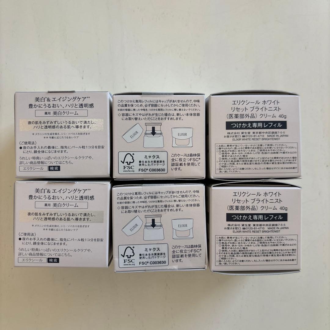 エリクシール ホワイト リセット ブライトニスト レフィル 40g×6