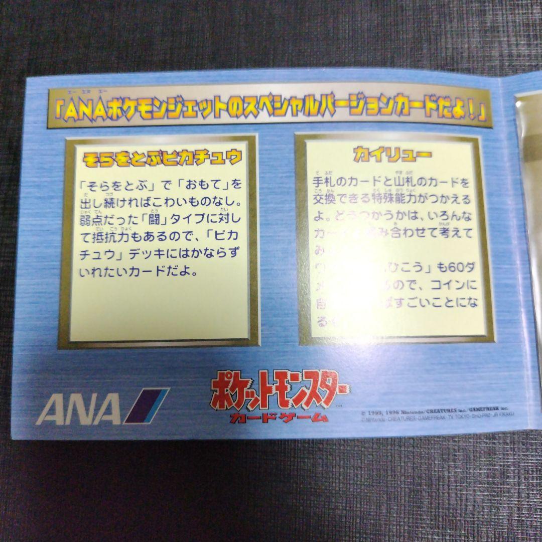 メ*建様 非売品　ポケモンカードANAスペシャルバージョン