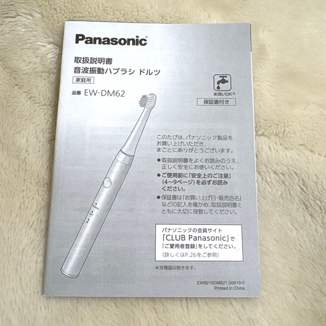 ドルツ　音波振動ハブラシ　Panasonic EW-DM62