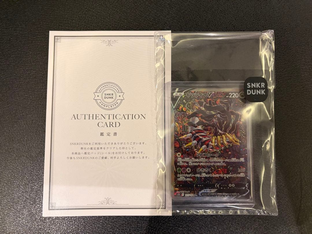 ポケモンカード 220レアリティ 認証付き