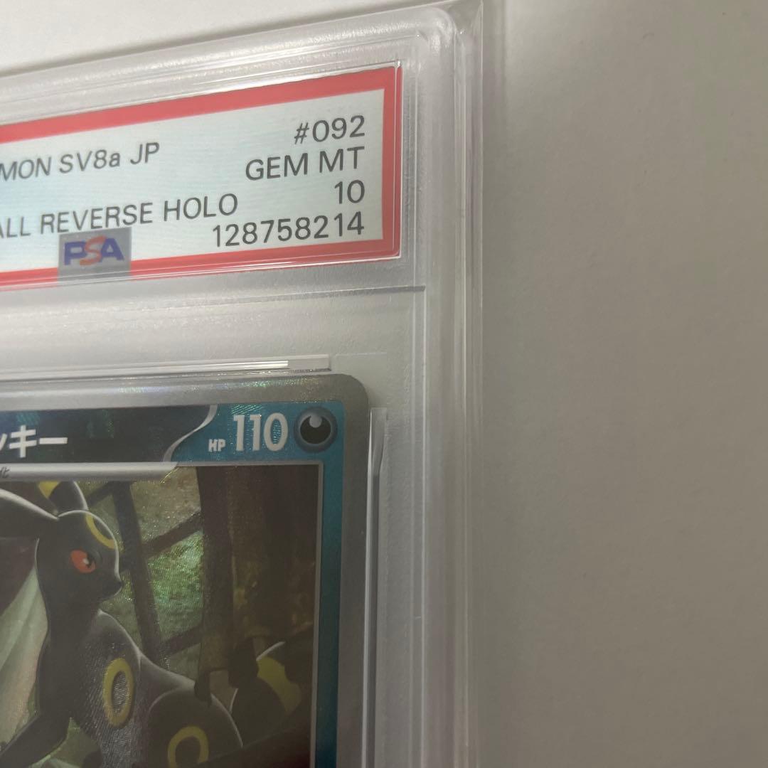 PSA10 ブラッキー マスターボールミラー ポケモンカード