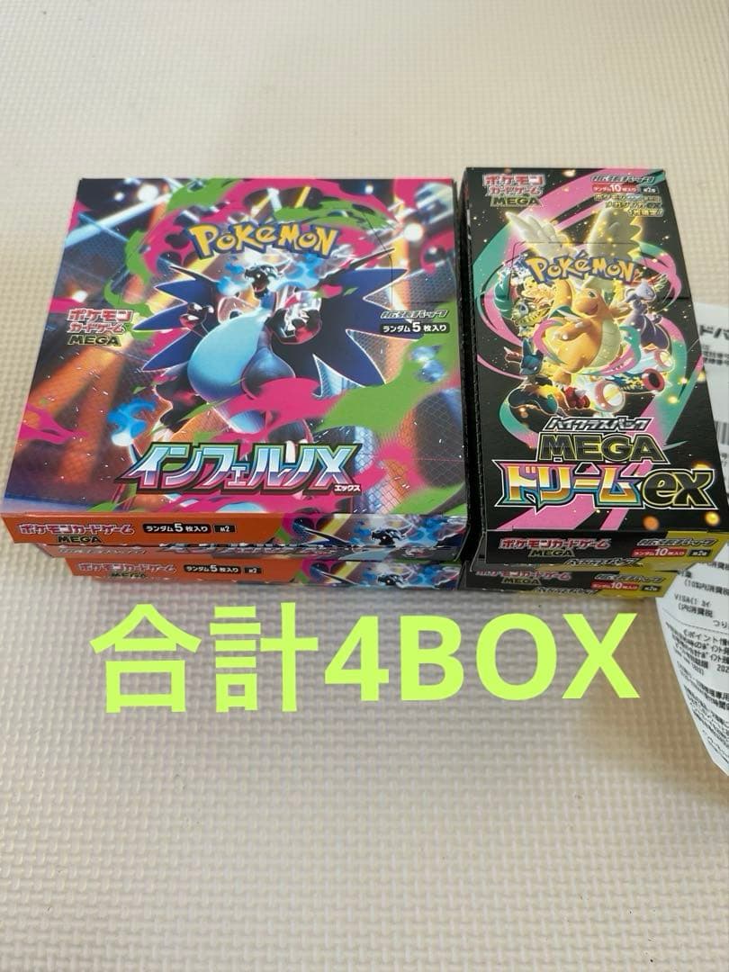 ポケモンカード インフェルノX 、メガドリームex　計4BOX