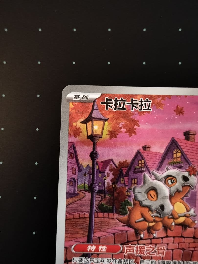 中国限定 ポケモンカードゲーム 宝石パックVOL.3 カラカラAR 新品未使用