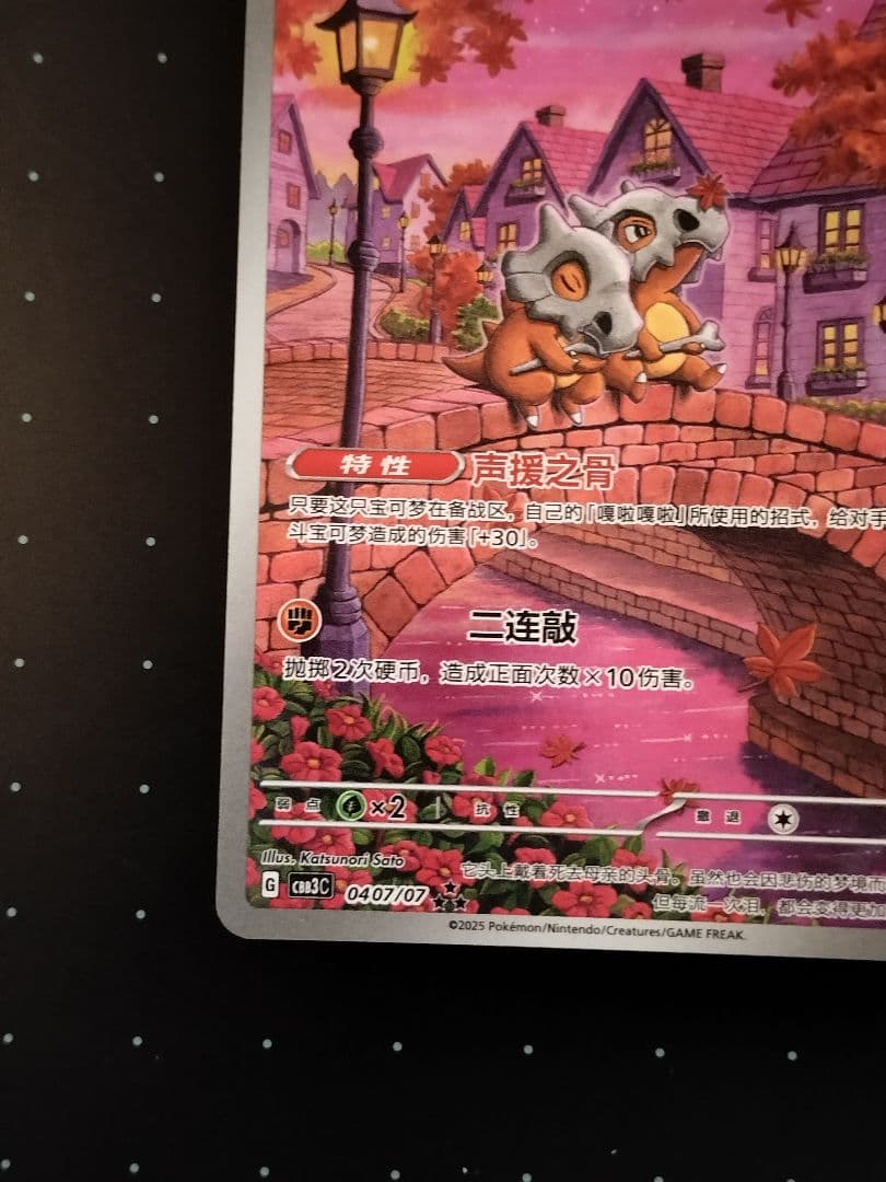 中国限定 ポケモンカードゲーム 宝石パックVOL.3 カラカラAR 新品未使用