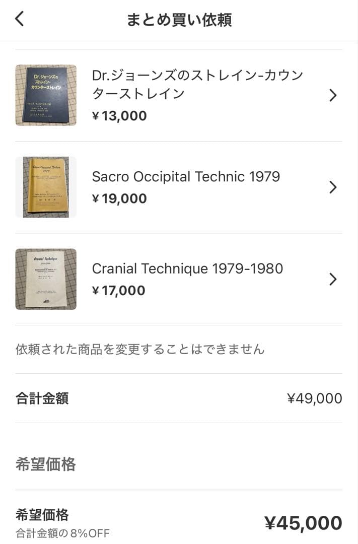 3冊セット：Sacro Occipital、Dr.ジョーンズ、Cranial