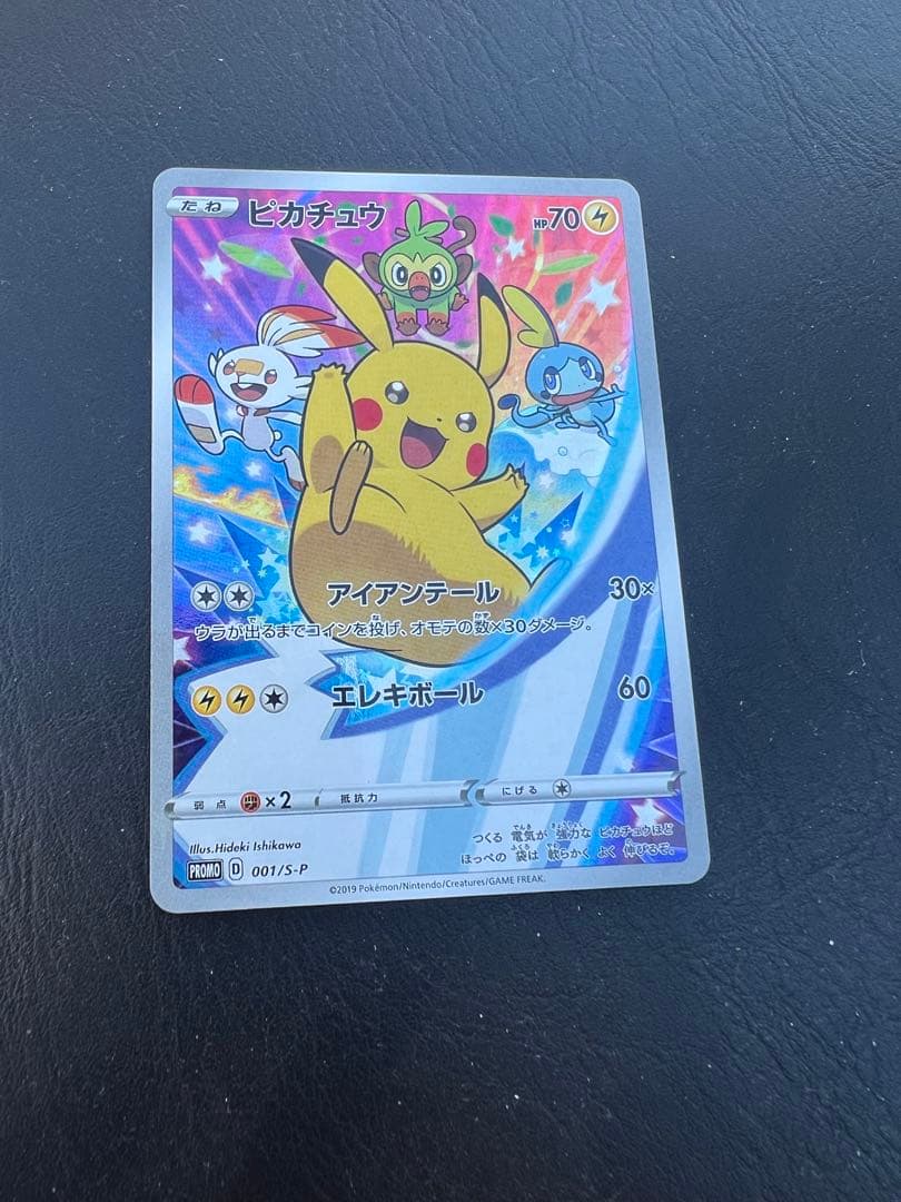 ピカチュウ：ソード&シールド PROMO S-Pプロモカード