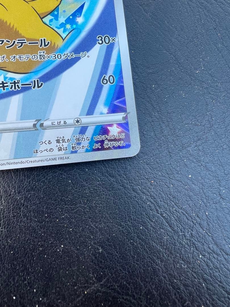 ピカチュウ：ソード&シールド PROMO S-Pプロモカード