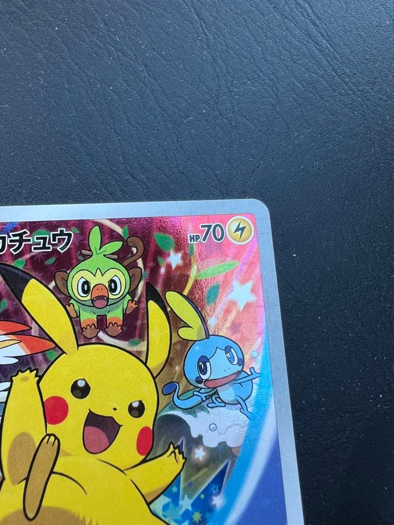 ピカチュウ：ソード&シールド PROMO S-Pプロモカード