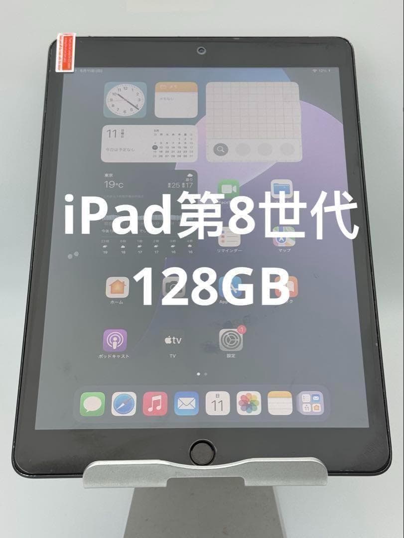 ipad 第8世代128GB ブラック