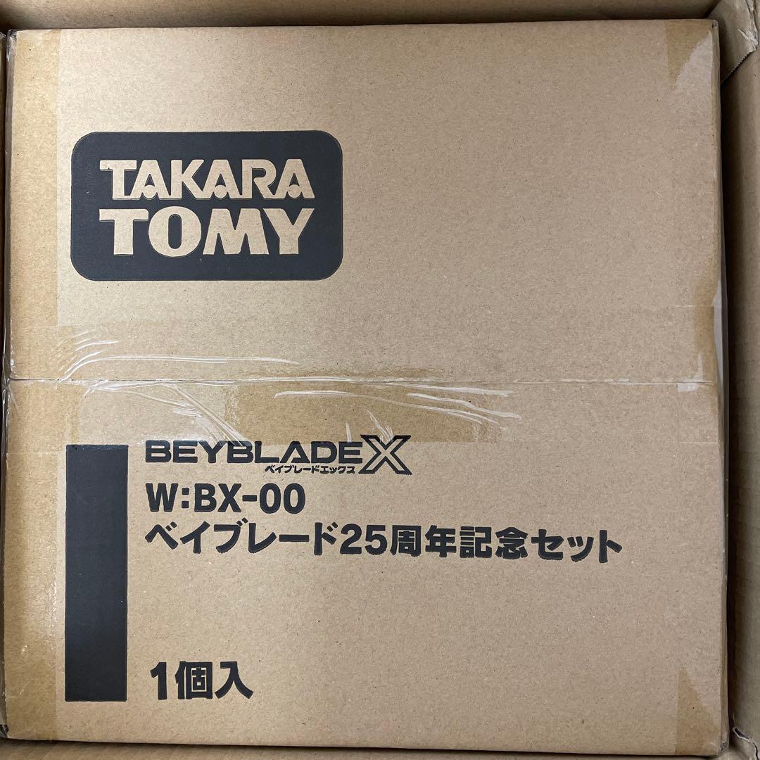 ベイブレード 25周年記念セット