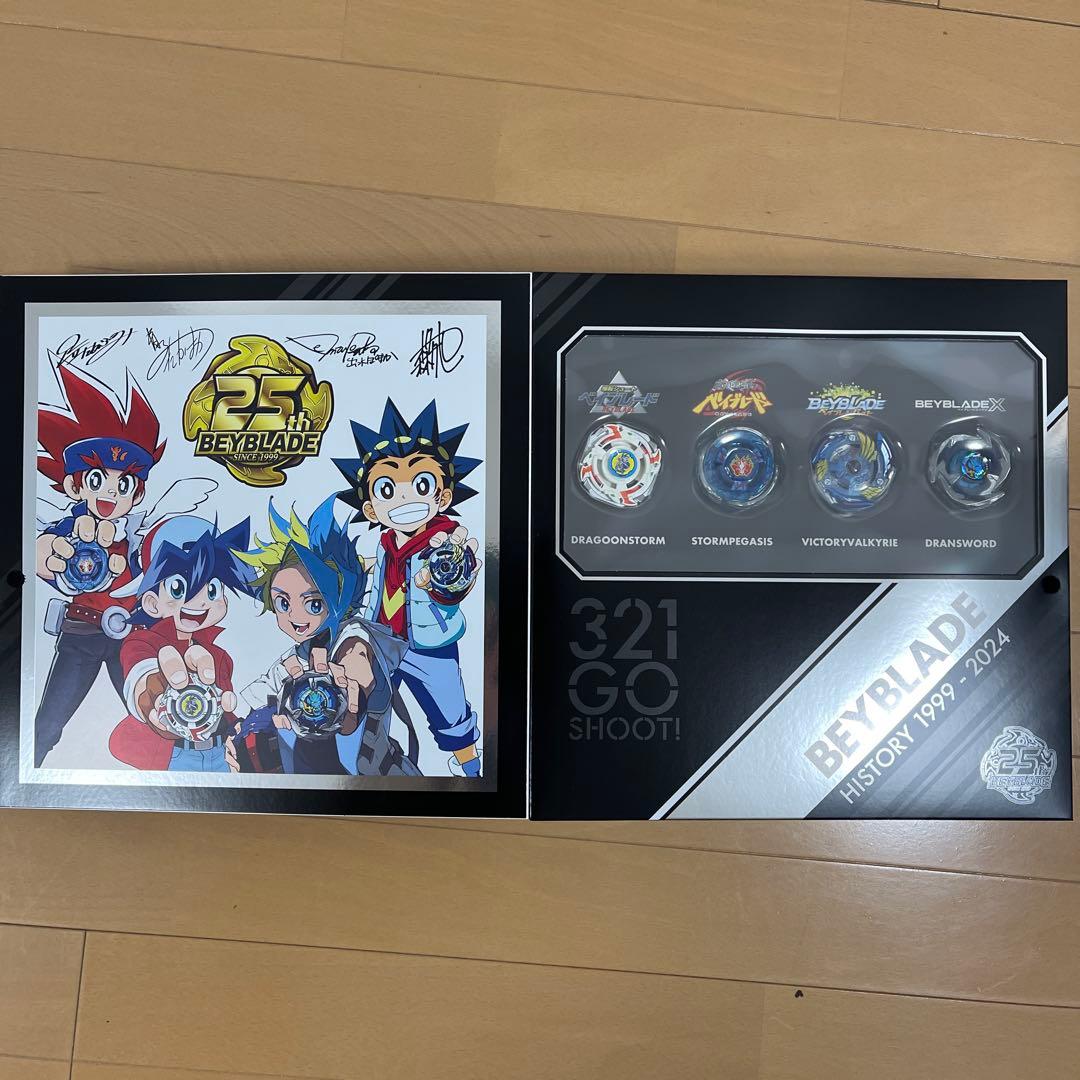 ベイブレード 25周年記念セット