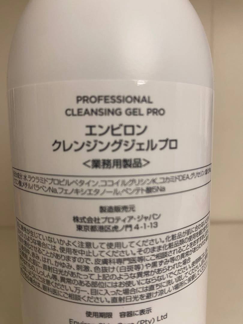 エンビロン　クレンジングジェルプロ　500gm