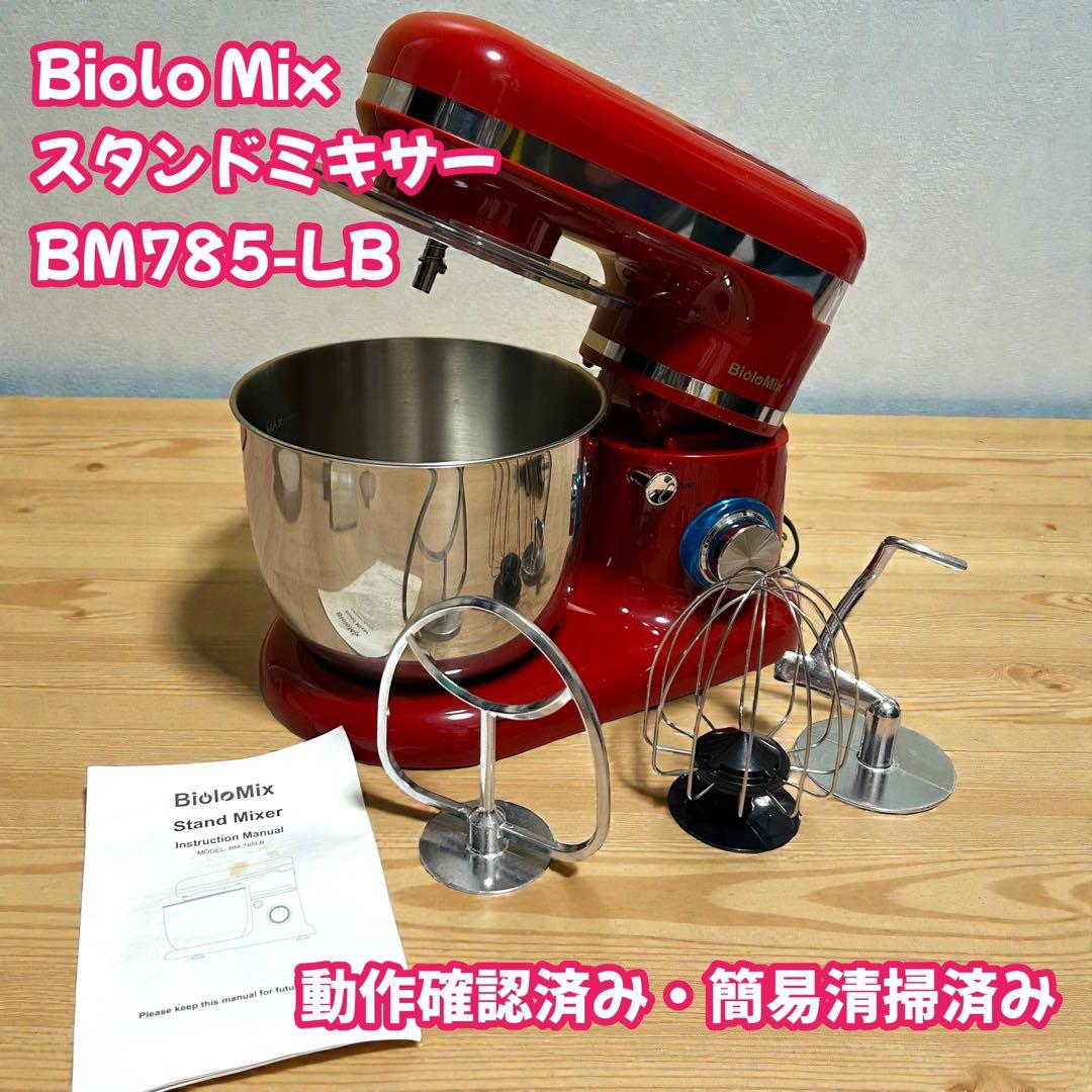 Biolo Mix スタンドミキサー　BM785 動作確認済み　取説付き