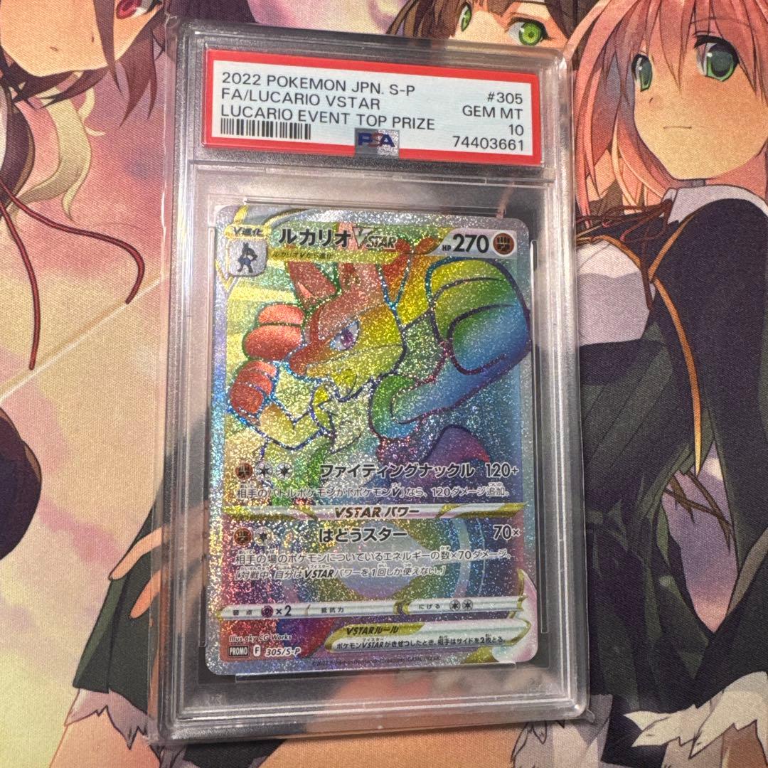 ルカリオ　Vstar HR 305/S-P PSA10 争奪戦　優勝商品