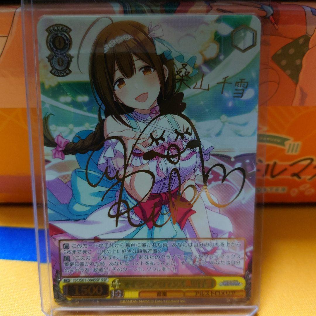 蘇*芳様 マイ・ピュア・ロマンス　桑山千雪　SSP サイン