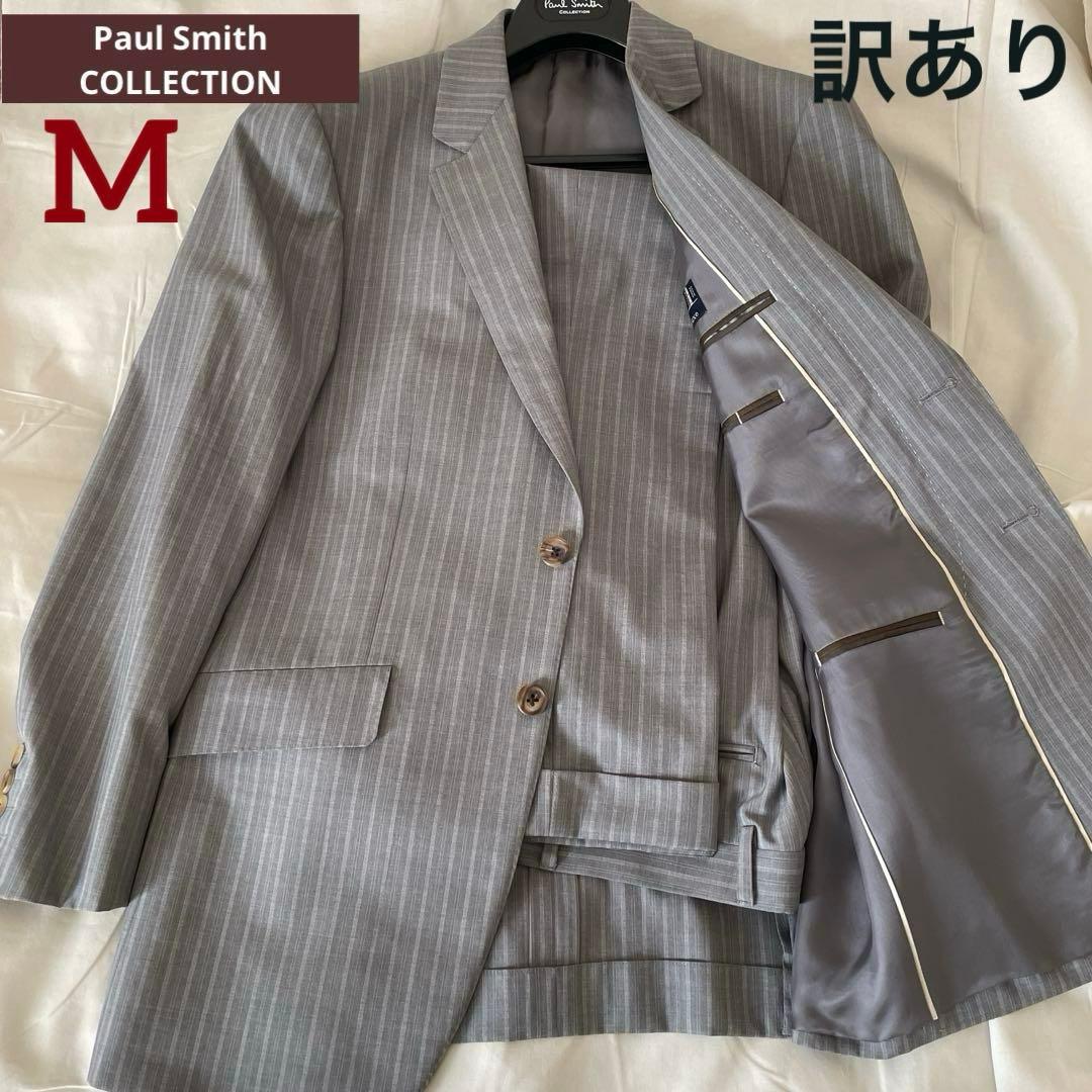 【訳あり】Paul Smith COLLECTION スーツ　M