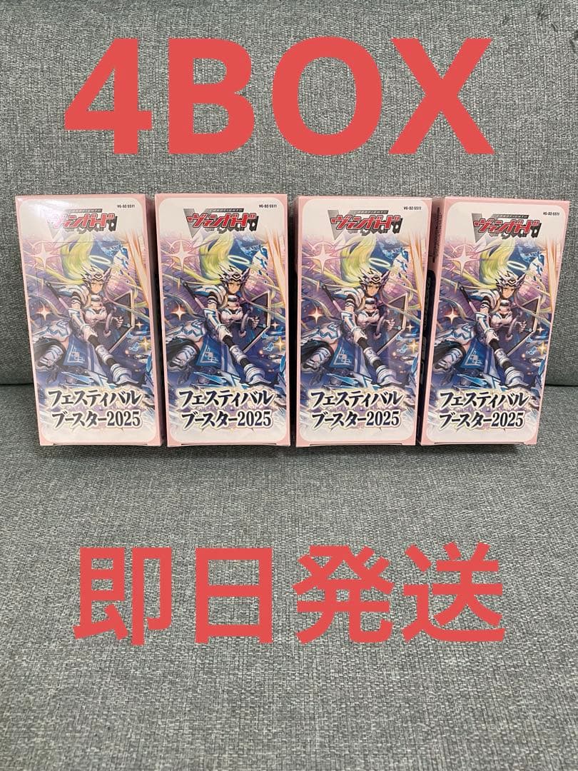 ヴァンガード フェスティバルブースター 2025 4BOX