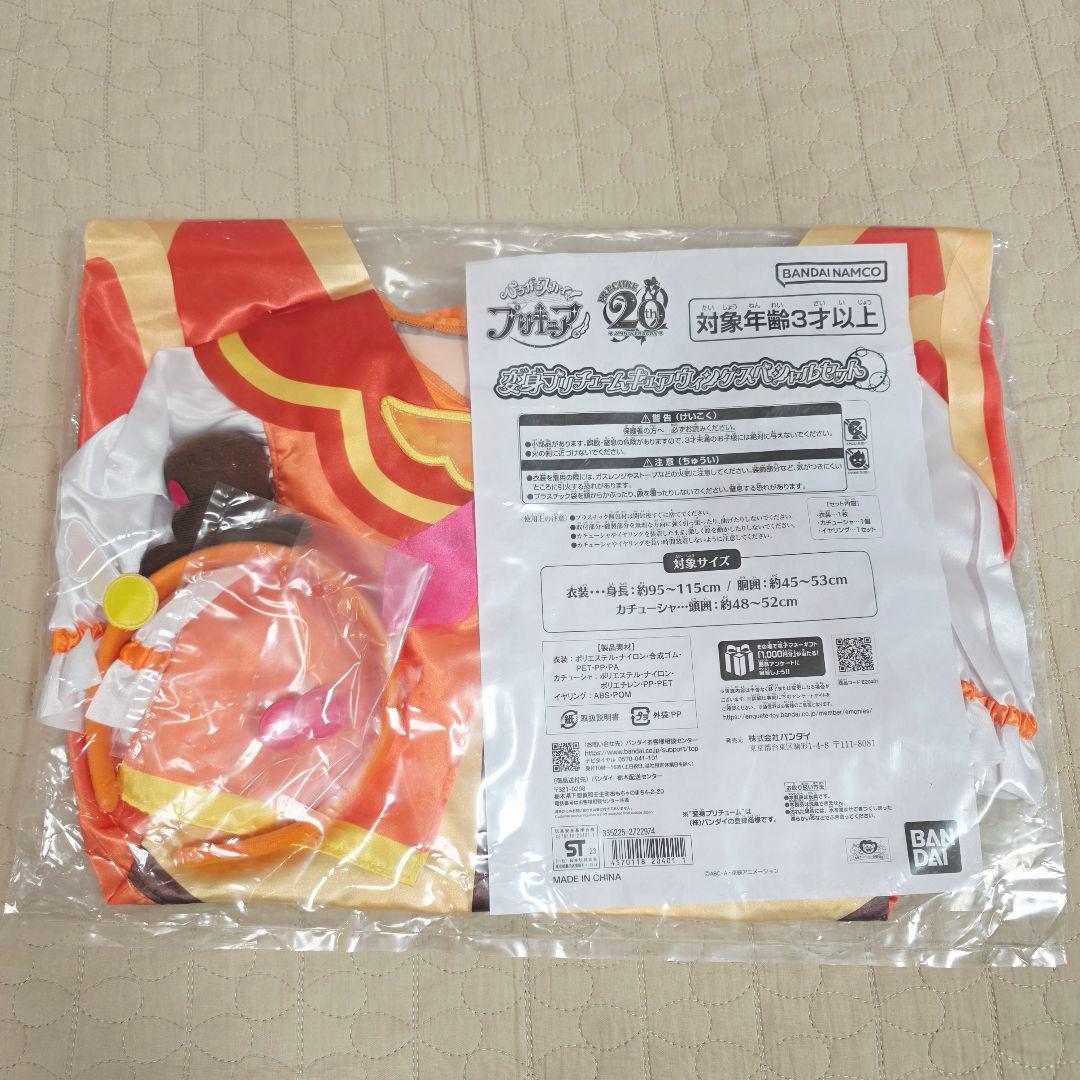 キュアウィング　ひろがるスカイプリキュア　プリチューム　衣装　コスプレ